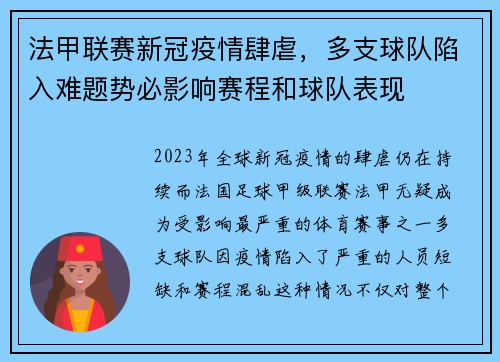 法甲联赛新冠疫情肆虐，多支球队陷入难题势必影响赛程和球队表现