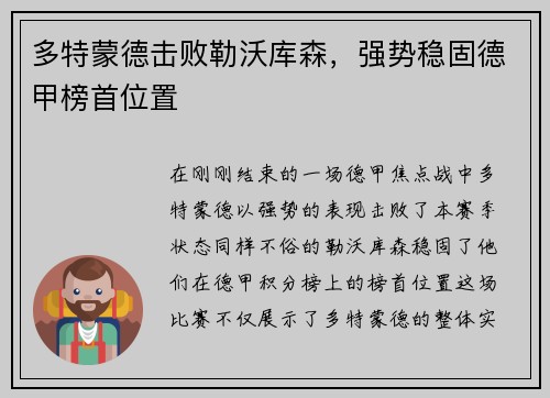 多特蒙德击败勒沃库森，强势稳固德甲榜首位置