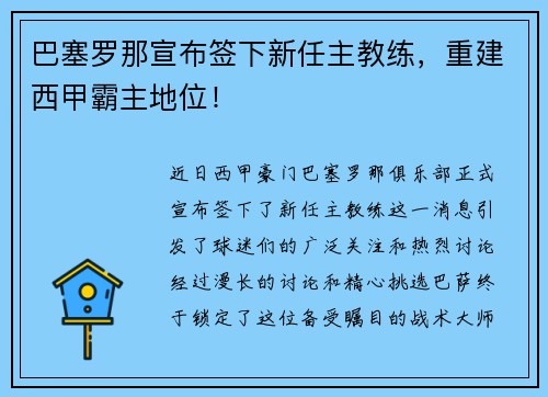 巴塞罗那宣布签下新任主教练，重建西甲霸主地位！