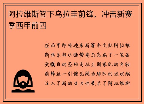 阿拉维斯签下乌拉圭前锋，冲击新赛季西甲前四