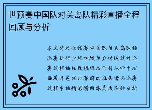 世预赛中国队对关岛队精彩直播全程回顾与分析