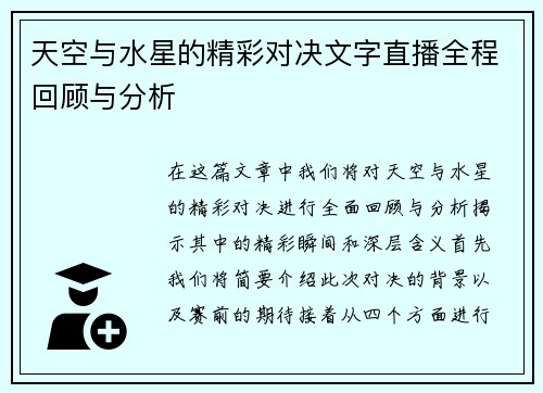 天空与水星的精彩对决文字直播全程回顾与分析