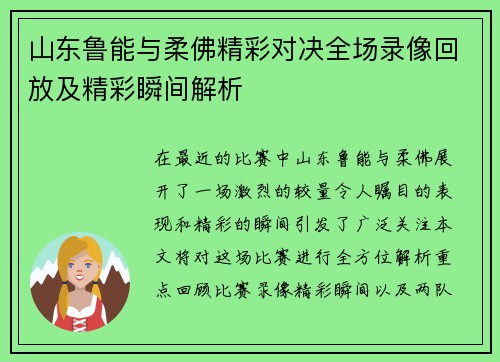 山东鲁能与柔佛精彩对决全场录像回放及精彩瞬间解析