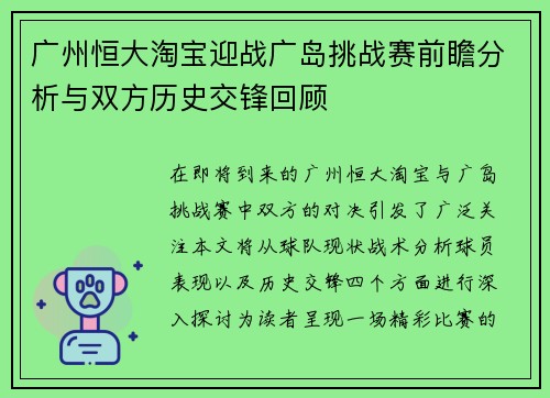 广州恒大淘宝迎战广岛挑战赛前瞻分析与双方历史交锋回顾